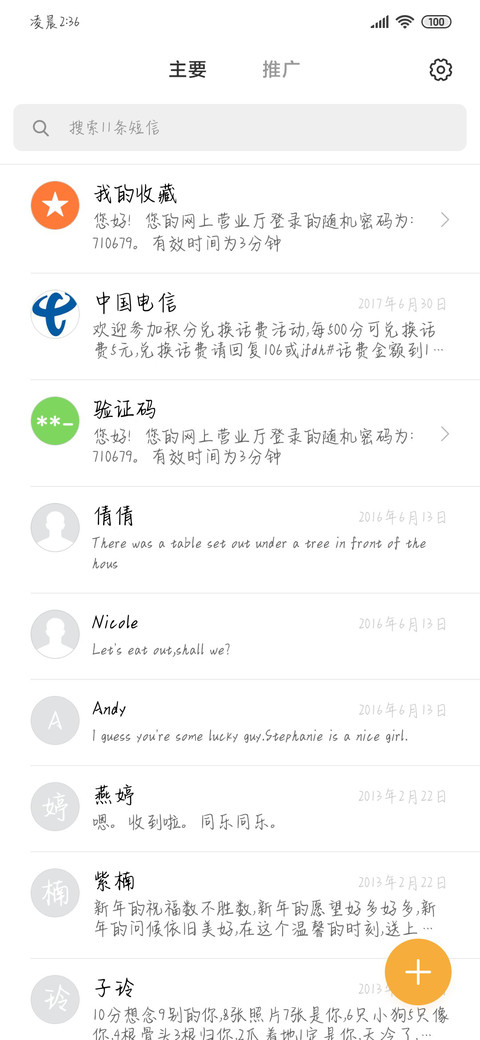 守护最好的阿中哥哥 screenshot