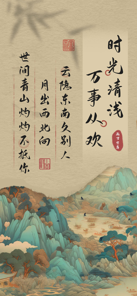 时光清浅 万事从欢 screenshot