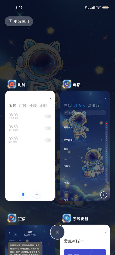 换图入夜炫光太空人 screenshot