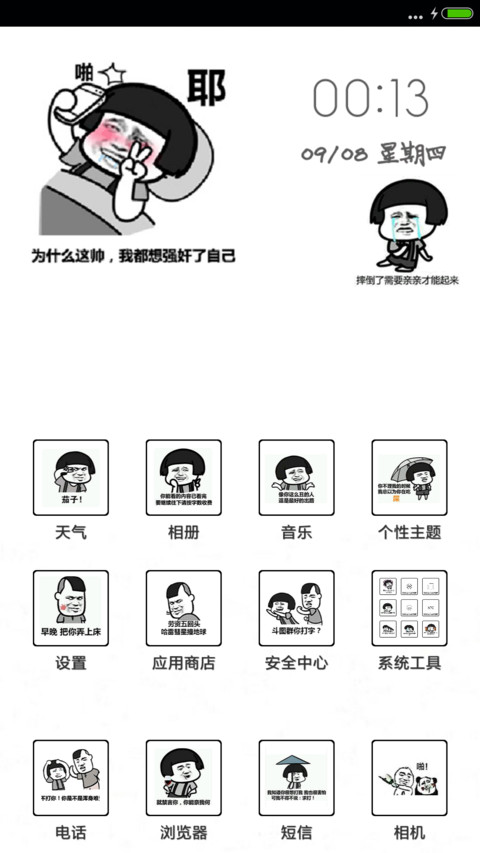 表情包三 screenshot