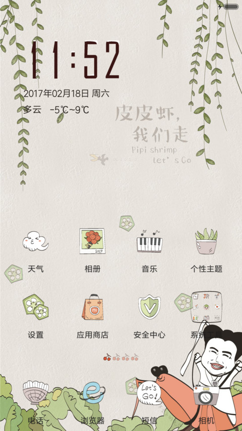 皮皮虾我们走 screenshot