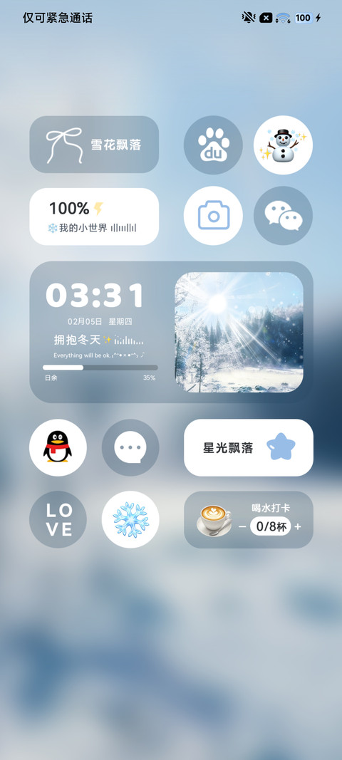 丁达尔氛围冬日约定 screenshot
