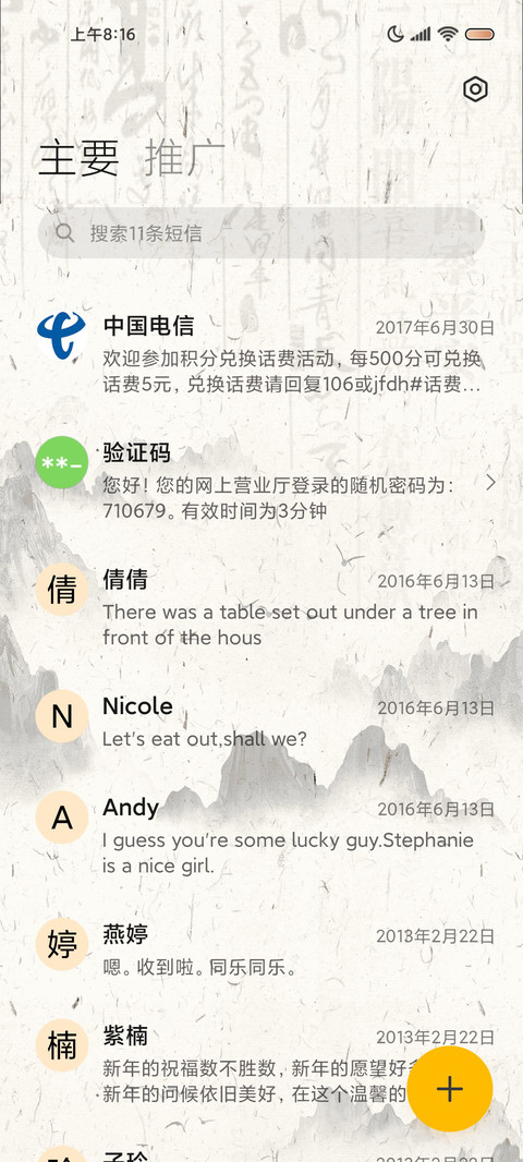 国风多图 十二时辰 screenshot