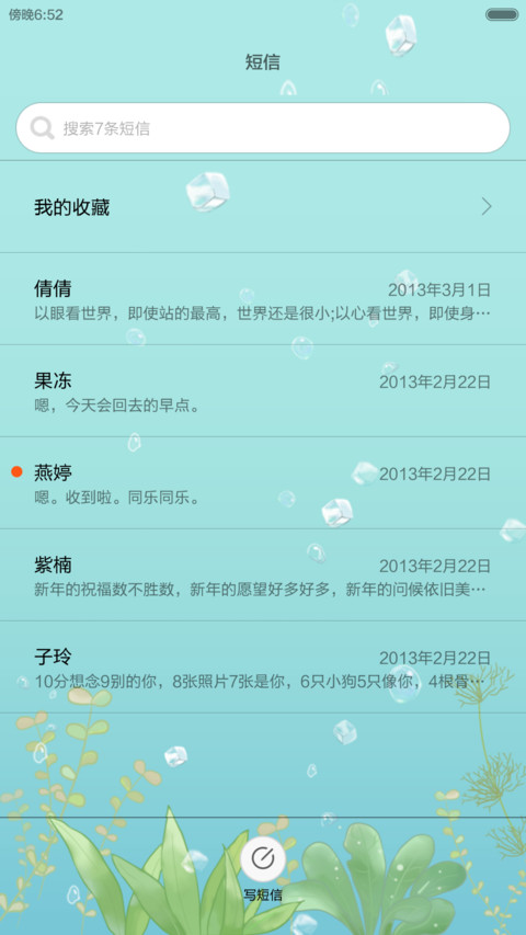小麦芽清凉一夏 screenshot