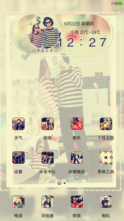 愿彼此珍惜 screenshot