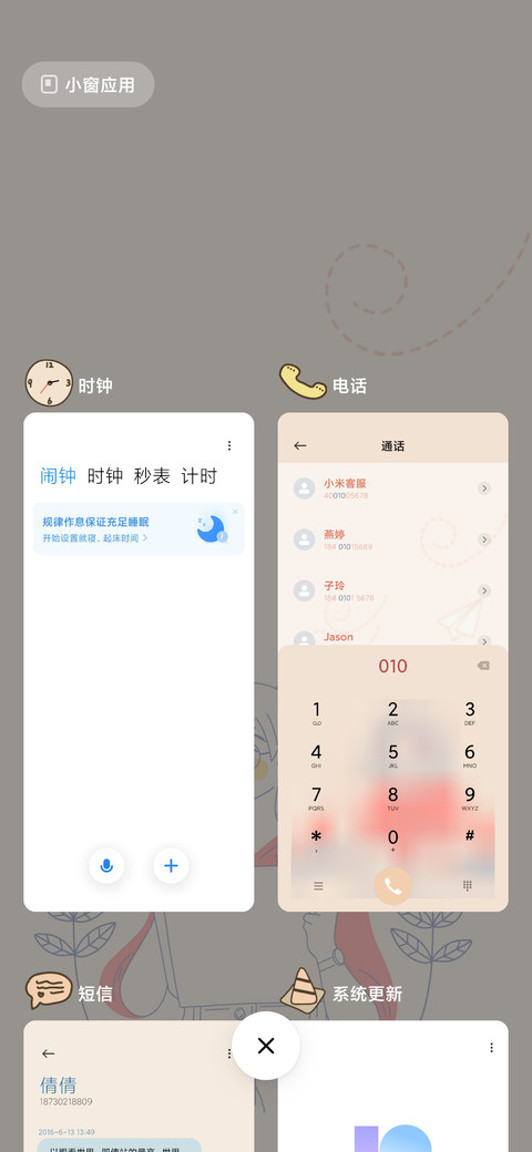 等风来 screenshot