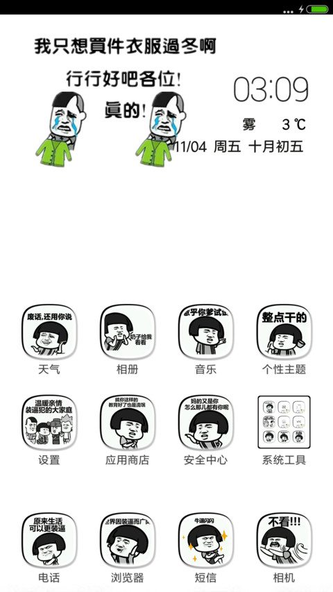 香菇蓝瘦在这里 screenshot