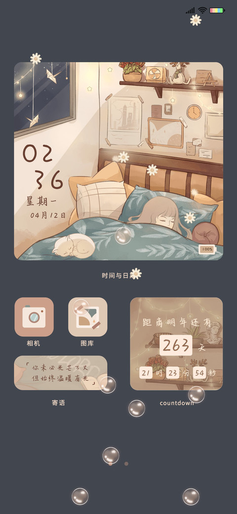 一个人生活温馨 screenshot