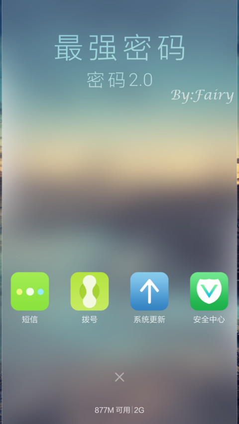 最强密码 screenshot