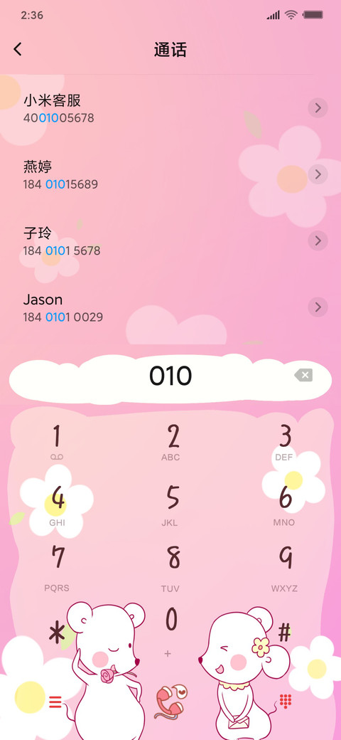 2020爱你爱你X screenshot