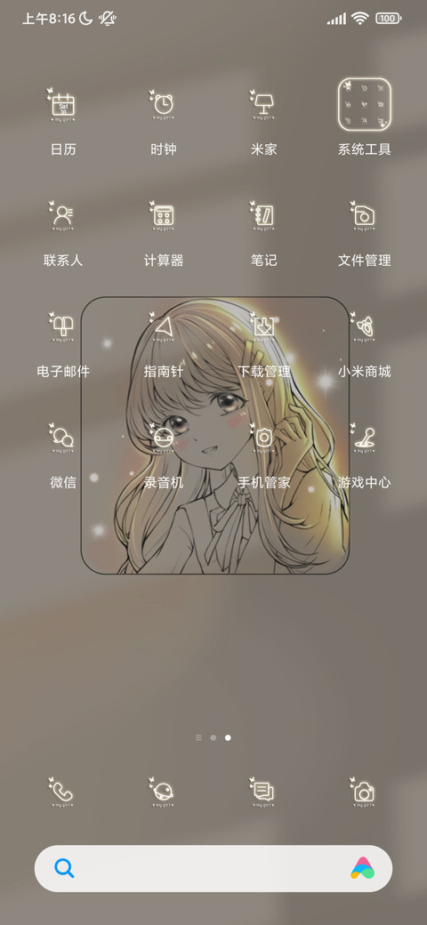 我的女孩 screenshot