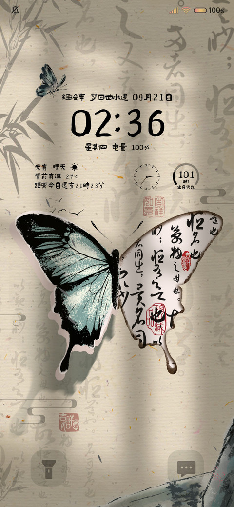 国风书法蝴蝶光影 screenshot