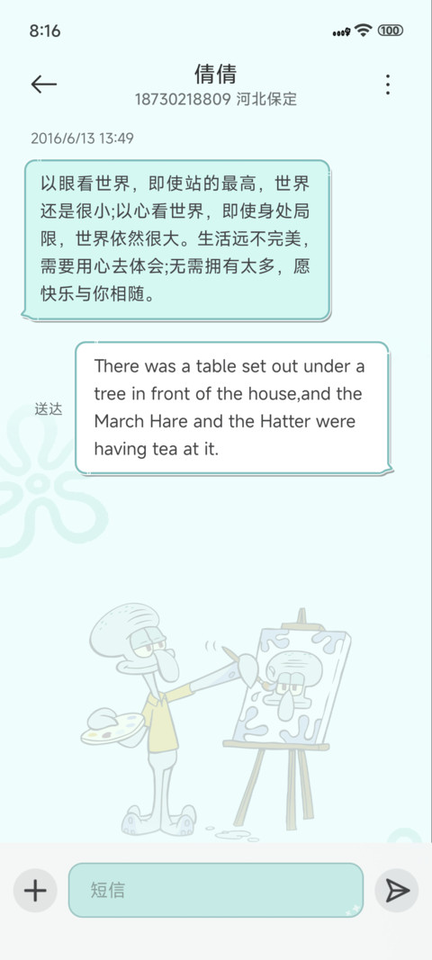 章鱼哥的休闲时光 screenshot