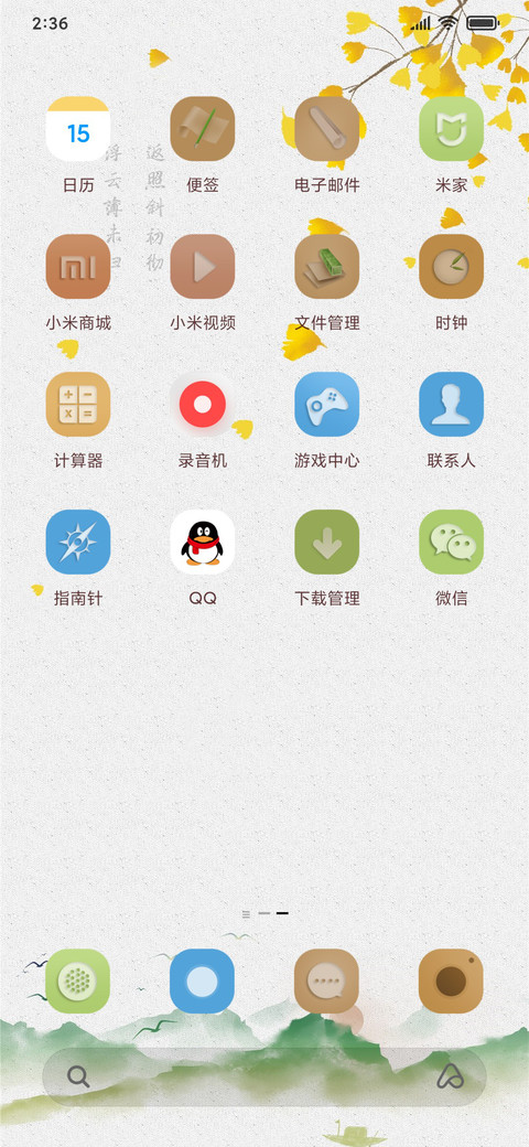 中国风银杏树 screenshot