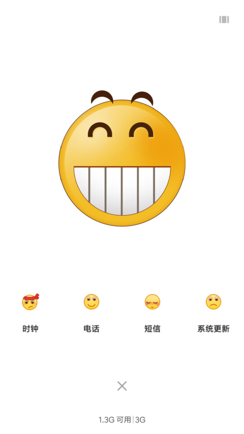 天天开心呲牙笑 screenshot