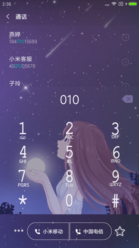 仰望星空 screenshot