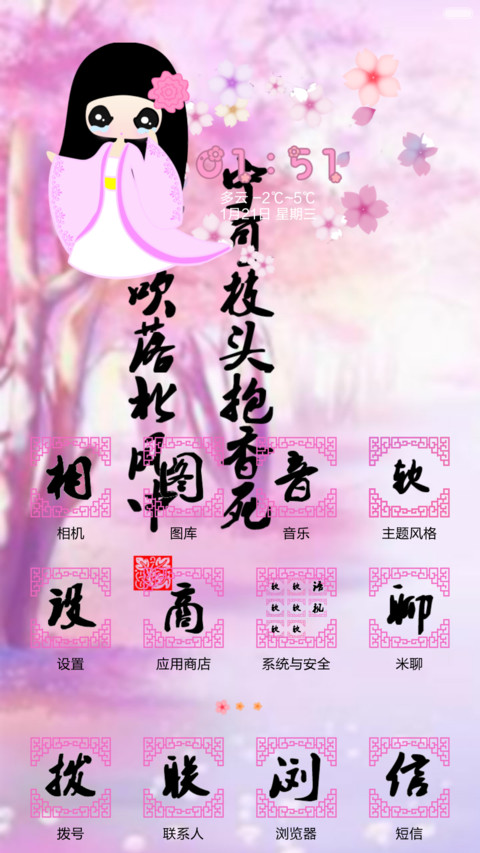 囡囡-臣妾做不到(自由桌面，全图标覆盖，自定义锁屏) screenshot