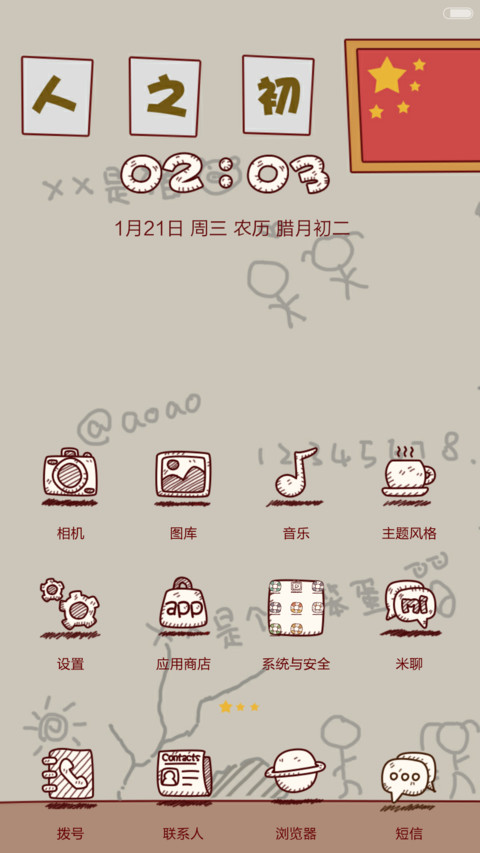 囡囡-同桌的大笨蛋（+自由桌面+超炫酷锁屏+图标全覆盖）v6 screenshot