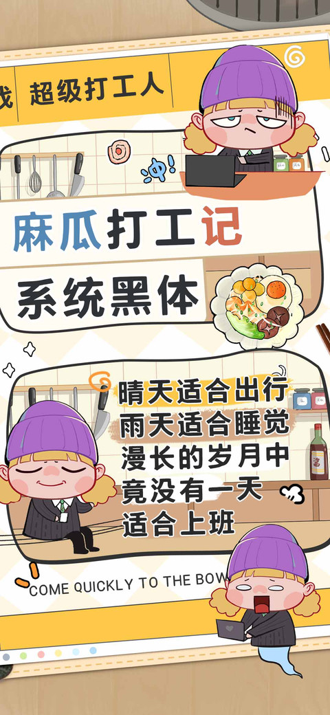 麻瓜打工记系统黑体 screenshot