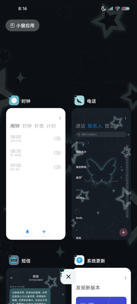 蝴蝶效应 闪耀星芒 screenshot