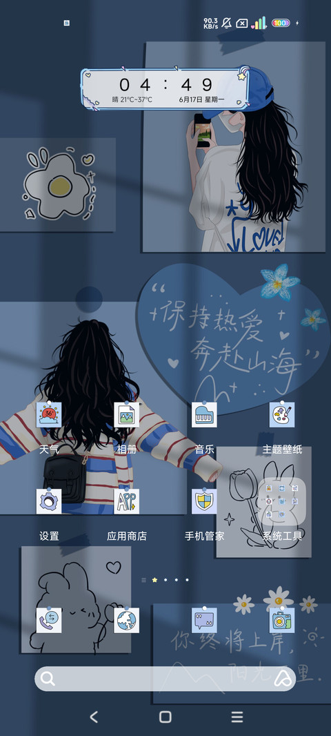 便利贴奔赴山海 screenshot