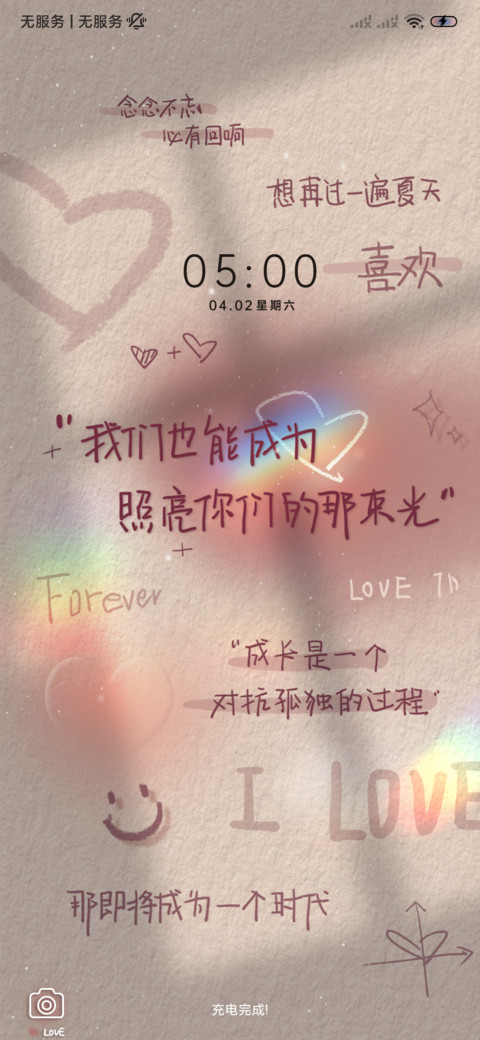 少年心动文案 screenshot