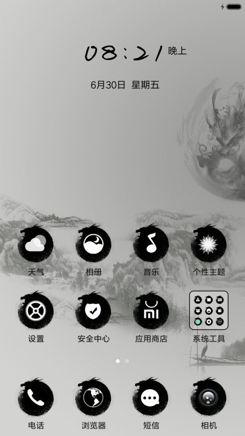 水墨情怀 screenshot