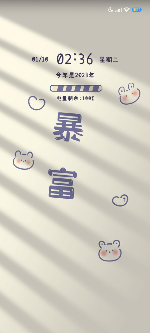光影紫色文字暴富 screenshot