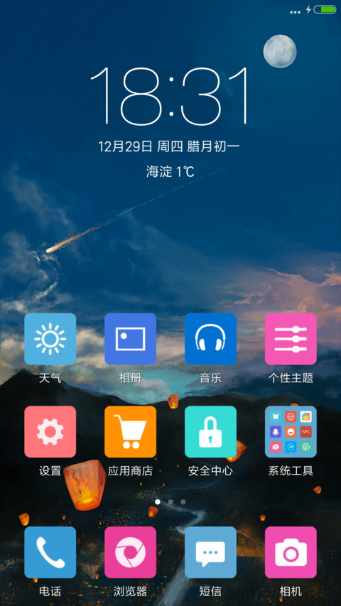 孔明灯 screenshot