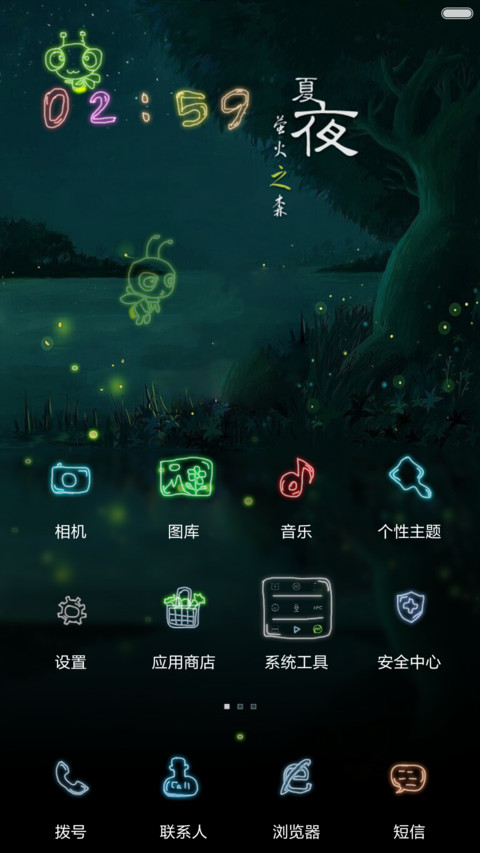 夏夜·萤火之森 screenshot