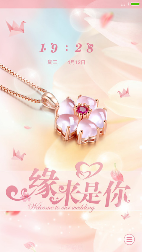 缘来是你 screenshot