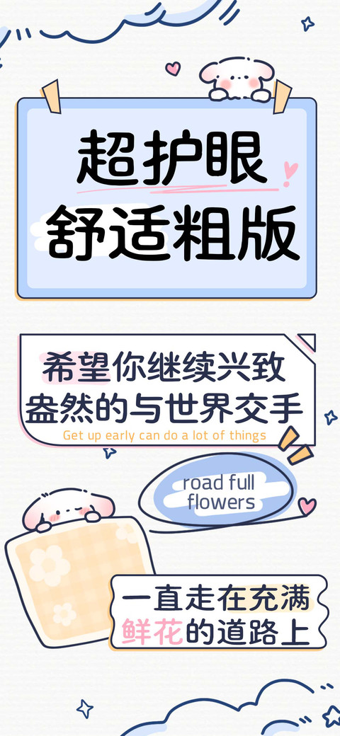超护眼舒适粗版 screenshot