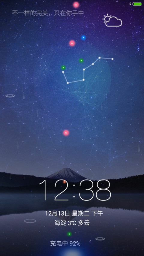 宁静的星星 screenshot