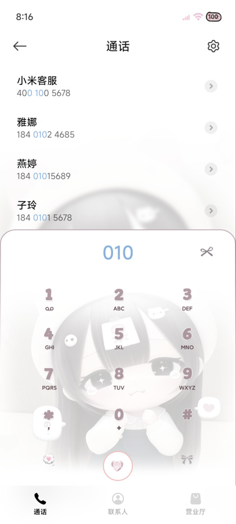 自定义 天生宅萌呆 screenshot