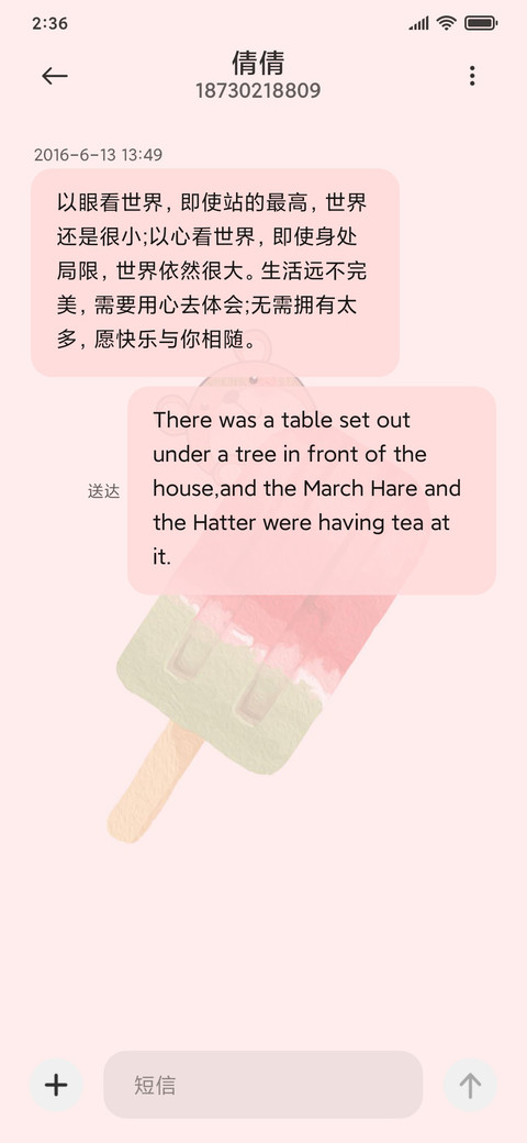 夏日冰激凌切换 screenshot