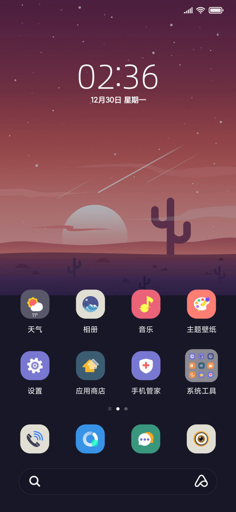奔向远方 多屏组件 screenshot