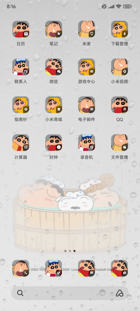 蜡笔小新玻璃起雾版 screenshot