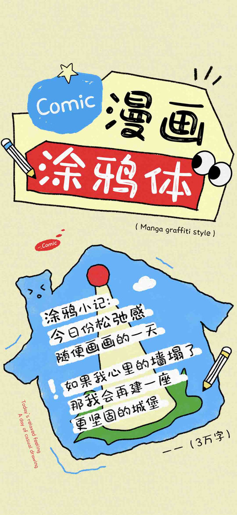 漫画涂鸦体 screenshot