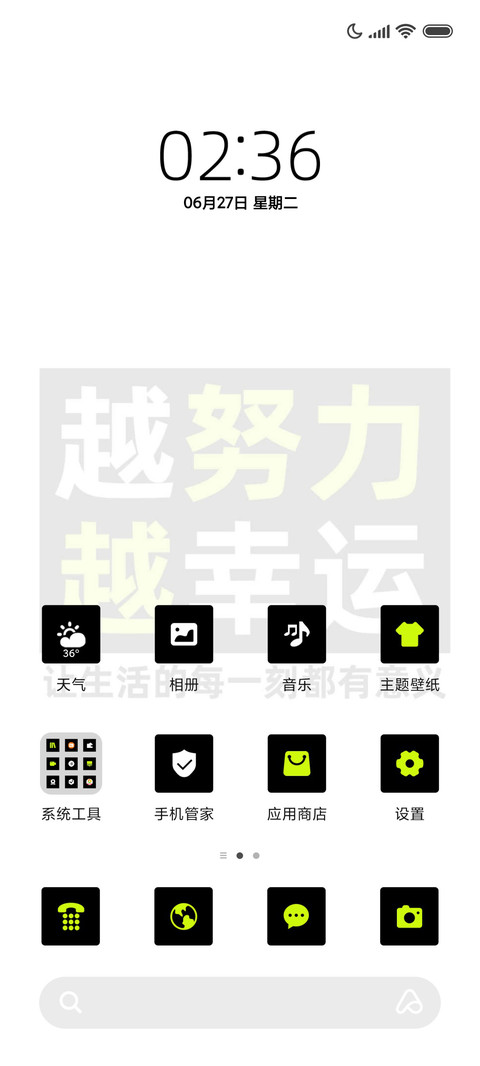 努力 简约文字 screenshot