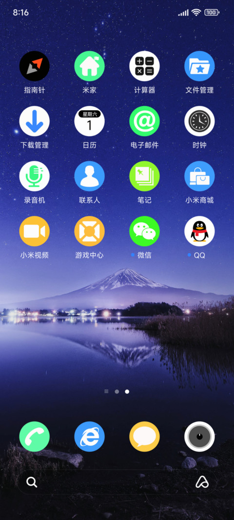 星空下的美景 screenshot