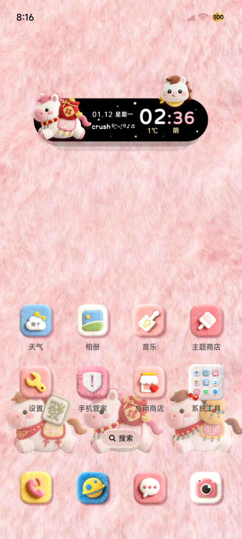 发财小马 毛绒多图 screenshot