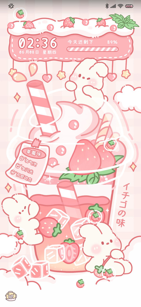 夏日果茶 充电特效 screenshot