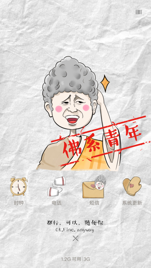 佛系青年 screenshot