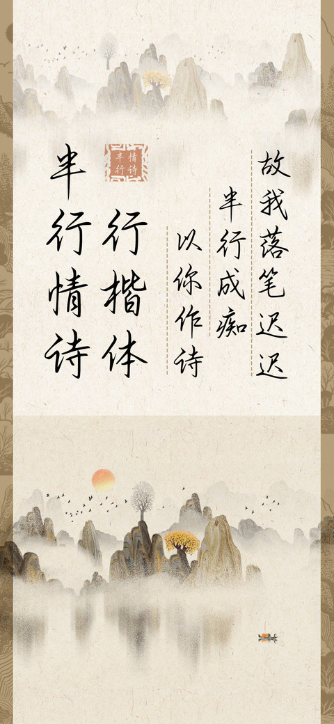 半行情诗行楷体 screenshot