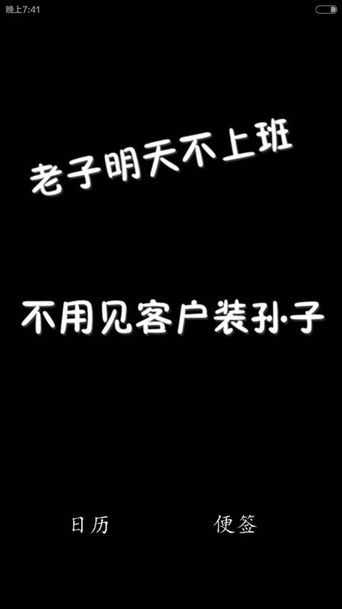老子明天不上班 开机动画+自由桌面  screenshot