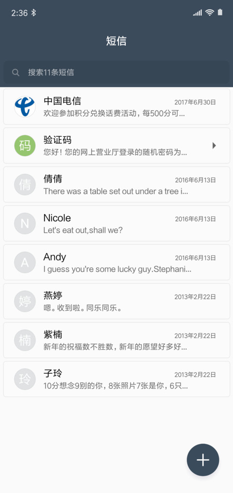 白富美通讯录 screenshot