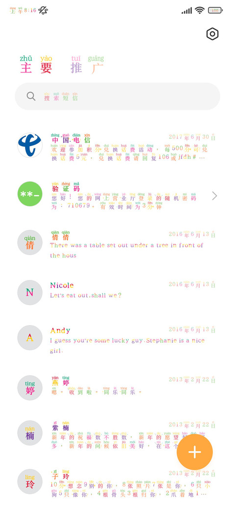 你是我的 温柔宇宙 screenshot