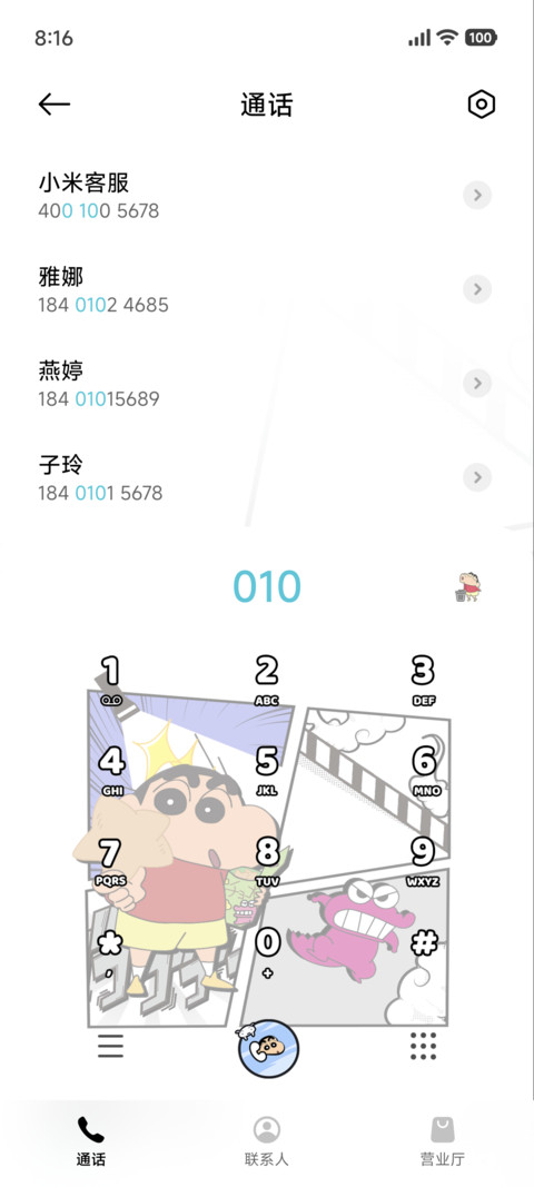 蜡笔小新 你很棒 screenshot