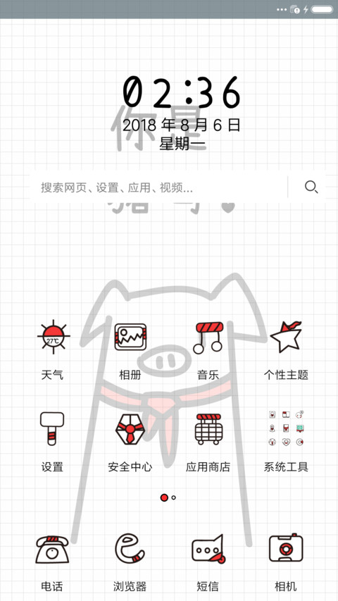 麦拉风 你是猪么 screenshot