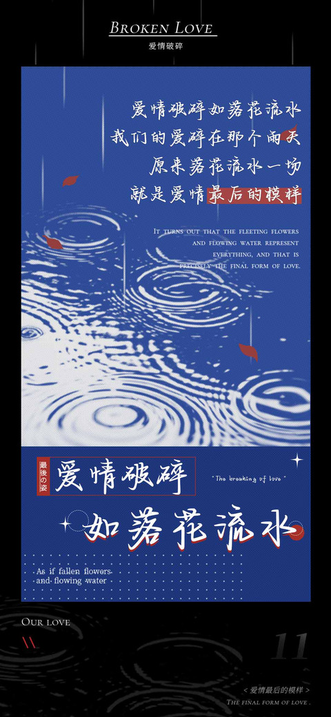 爱情破碎如落花流水 screenshot